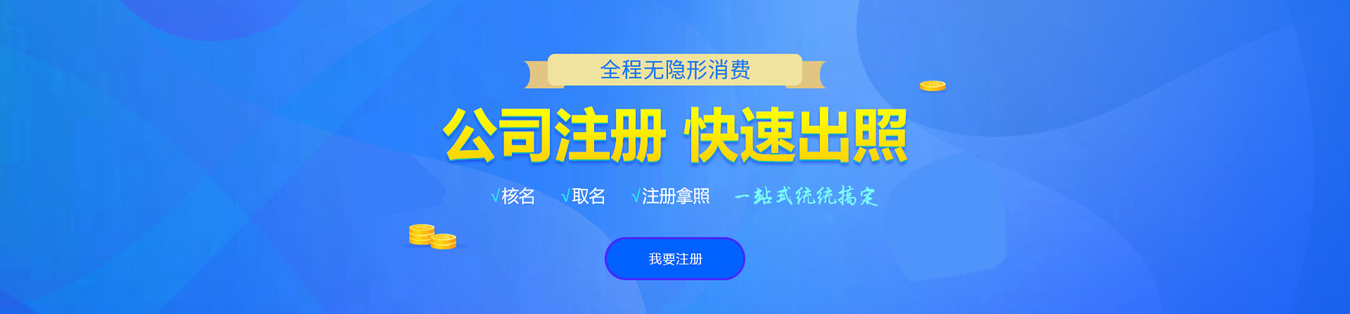 石台注册公司网